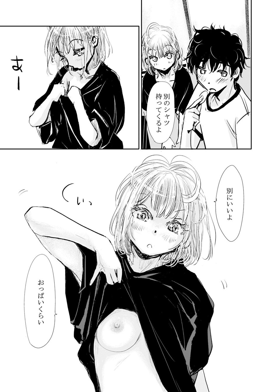縁側レイン 8 ページ目