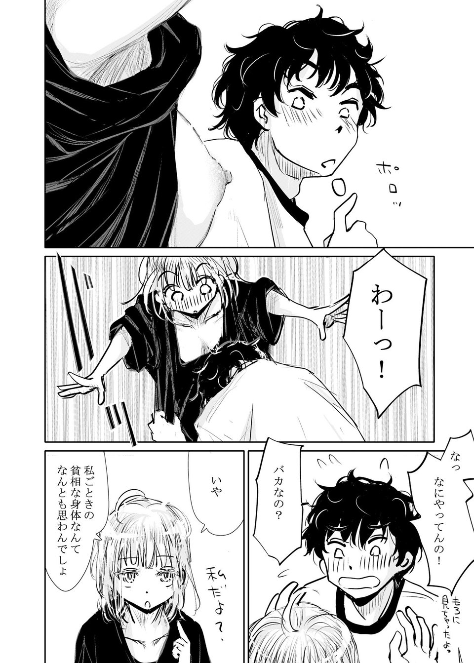 縁側レイン 9 ページ目