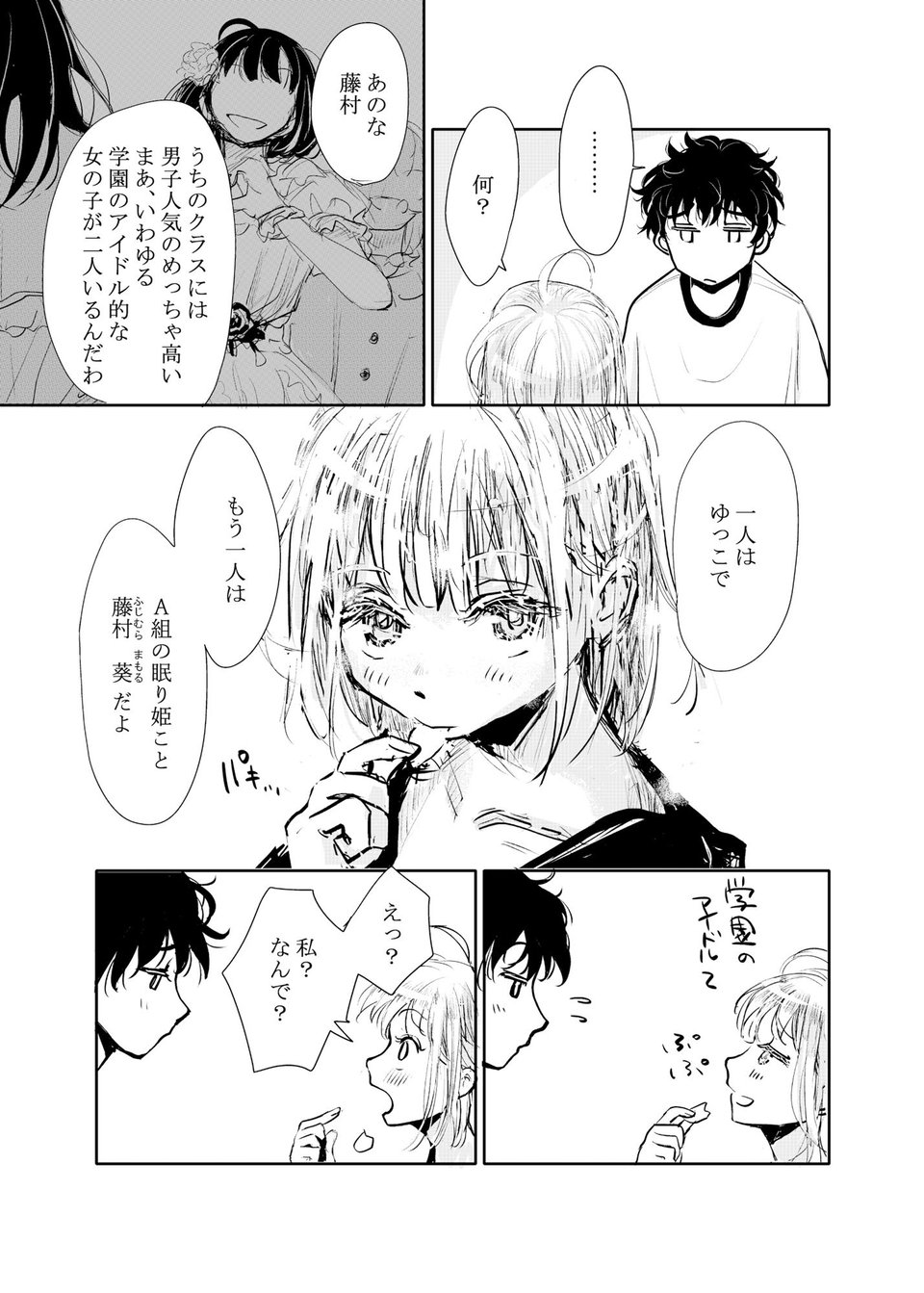 縁側レイン 10 ページ目