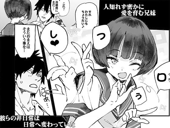 一年後、俺の子を孕む妹の記録。3 1 ページ目