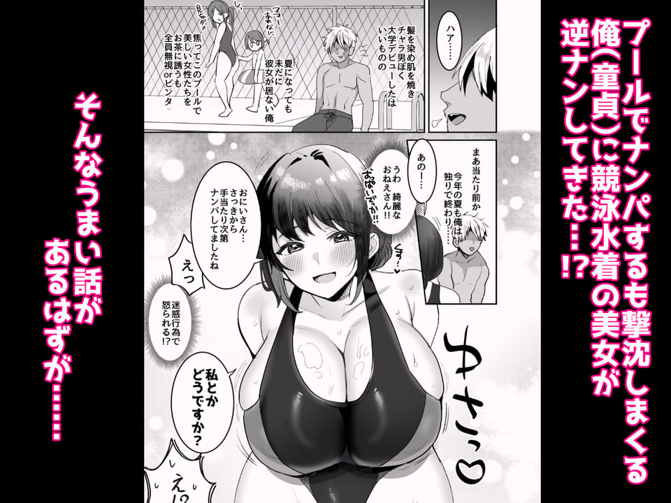 競泳水着のおねえさんと出会って2P（ページ）でセックス 1 ページ目