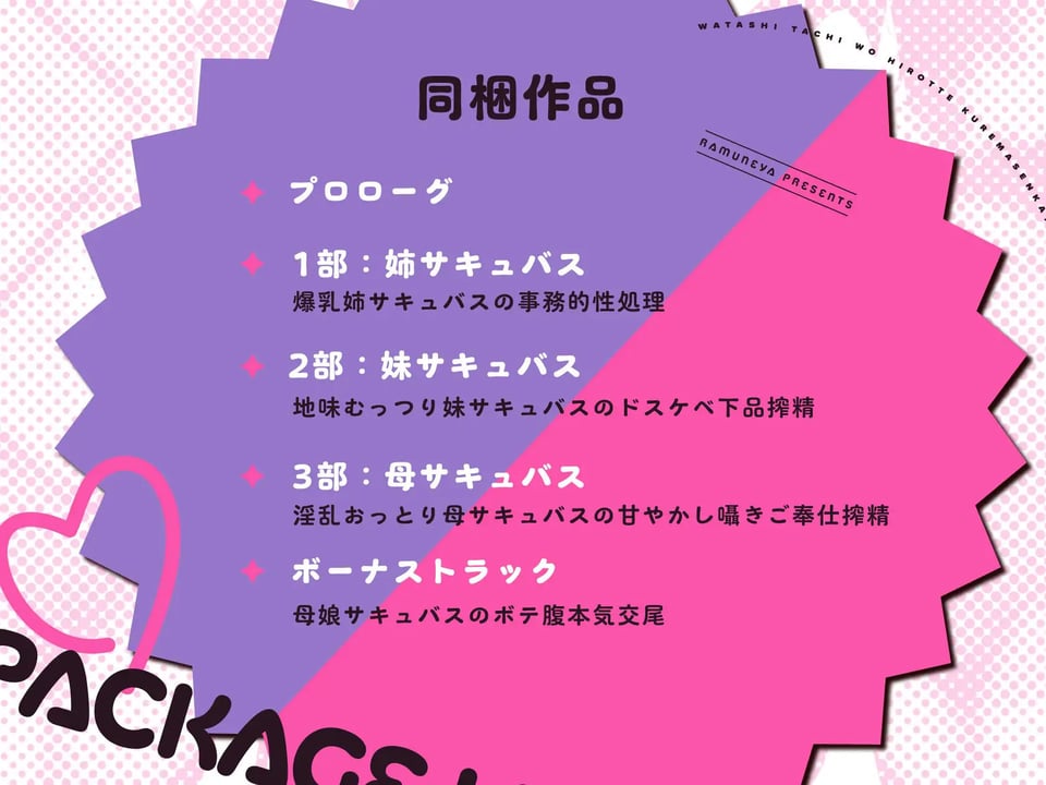 【新作3本立て！総再生約5時間】ドスケベ低音サキュバス母娘×3「私たちを拾ってくれませんか？」 2 ページ目