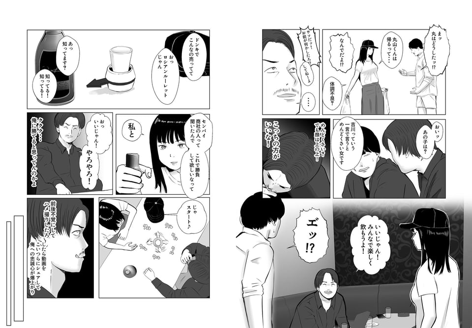 ハメ堕とし4 キメセクの果て 3 ページ目