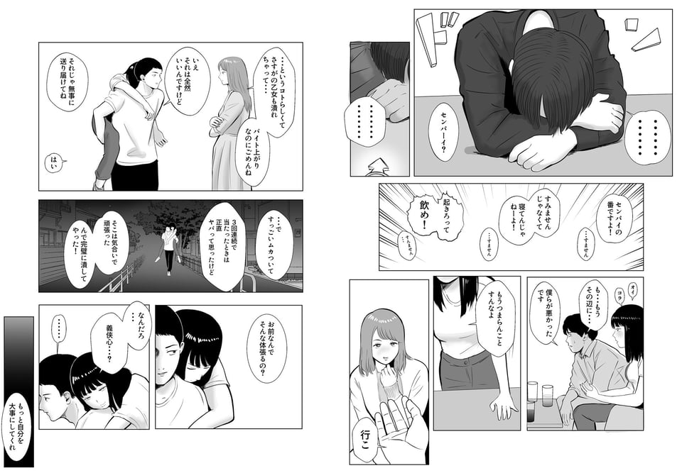 ハメ堕とし4 キメセクの果て 4 ページ目