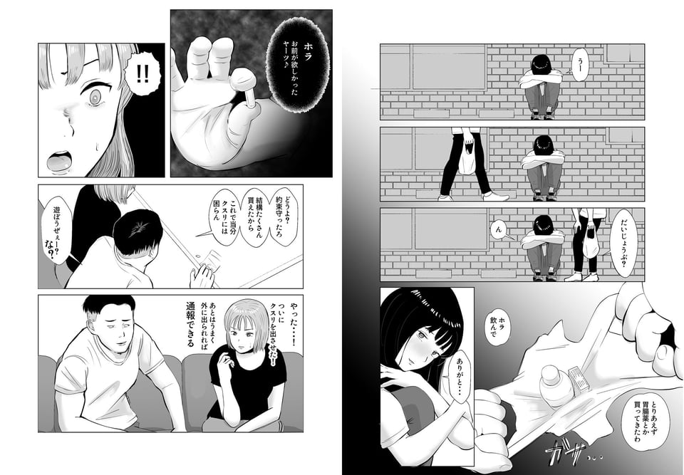 ハメ堕とし4 キメセクの果て 5 ページ目