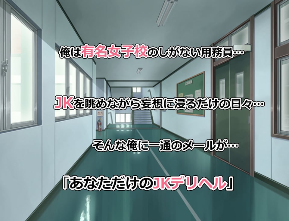 俺だけのJKデリヘル 1 ページ目