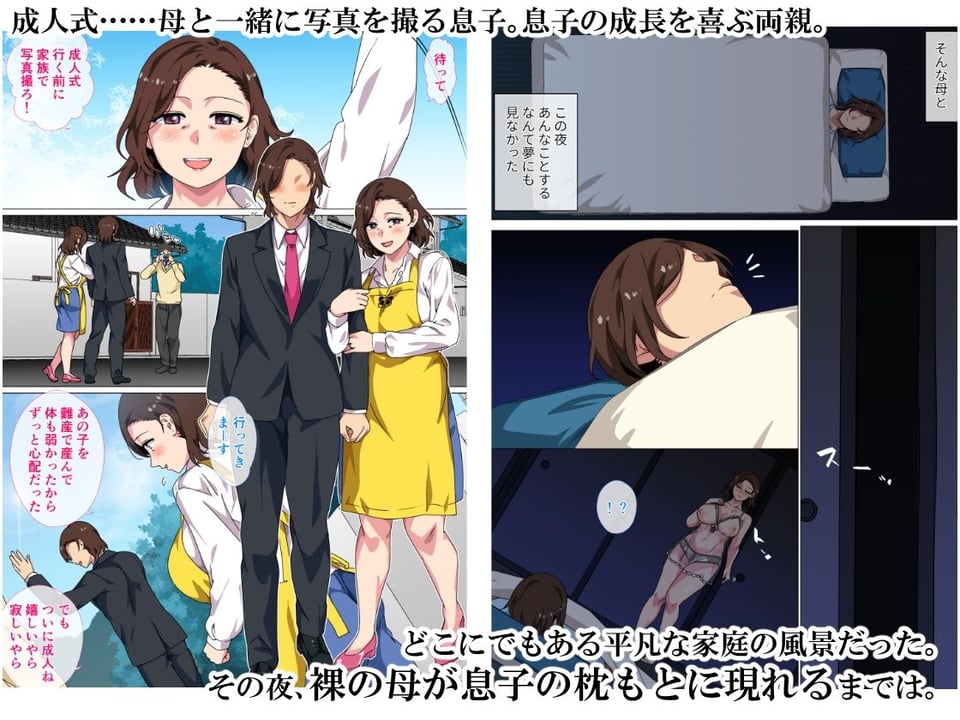 この田舎町には息子の成人式に母が童貞卒業させる行事がある 1 ページ目