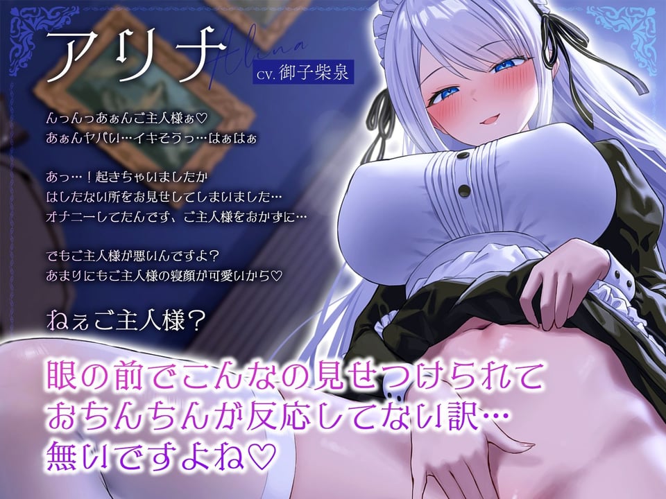 孕みたい爆乳策士メイドの毎晩見せつけオナニー〜ヌレヌレ淫乱お◯んこで強●杭打ち子作りえっち〜 2 ページ目