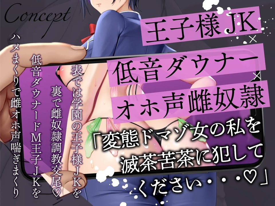 低音ダウナー系王子様JKは僕専属のドスケベ雌奴○ 2 ページ目
