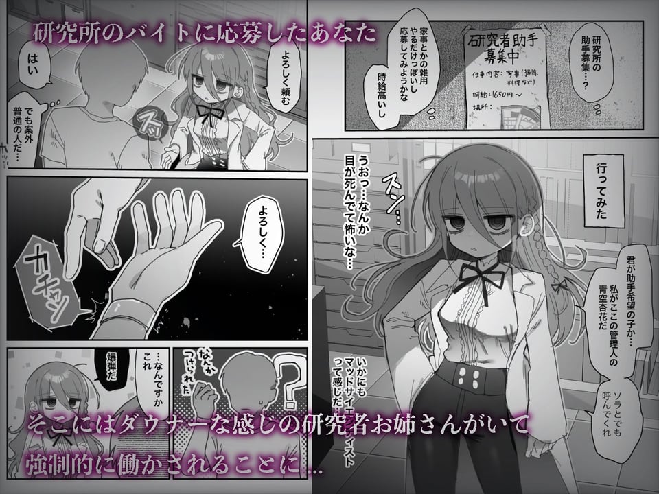 ダウナー研究者お姉さんにお願いしてえっちなことしてもらう話。 1 ページ目