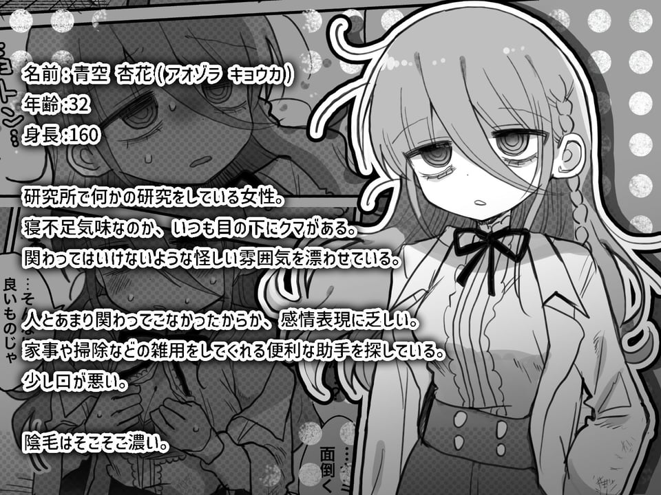 ダウナー研究者お姉さんにお願いしてえっちなことしてもらう話。 6 ページ目