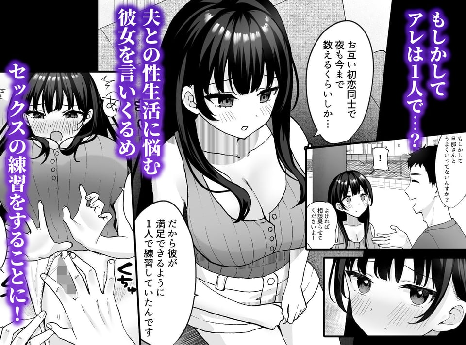 お隣の清楚人妻に孕ませ指導〜チョロすぎる新妻を寝取り調教〜 4 ページ目