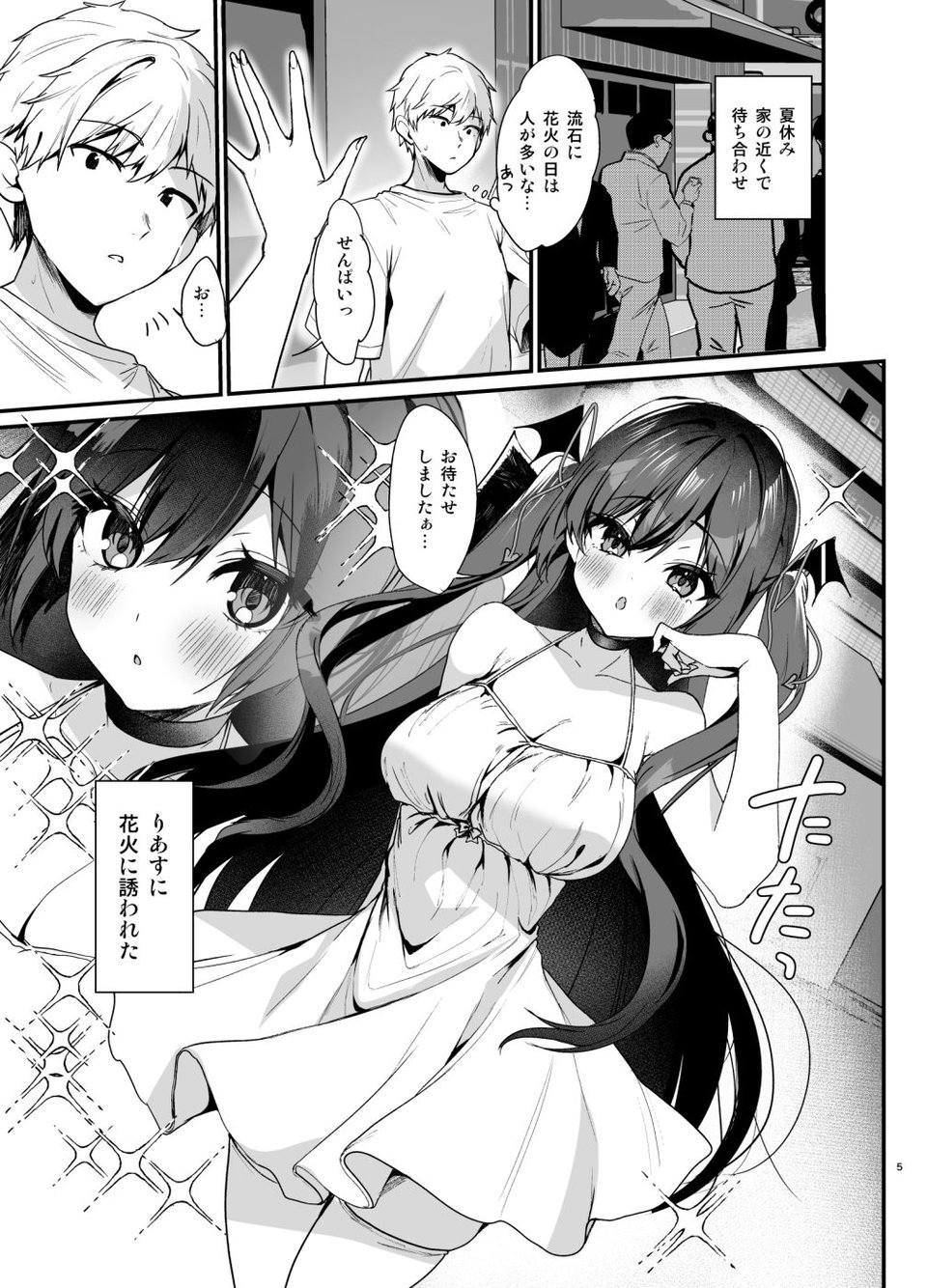 小悪魔ちゃんのこうげき!7清楚系白ワンピ×汗だくせっくす編 1 ページ目