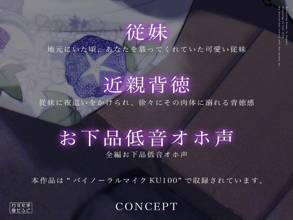 【近親ヤンデレ】8月帰省、成長したミステリアス系従妹と肉欲に溺れる〜従妹×近親背徳×お下品低音オホ声〜【KU100】 1 ページ目