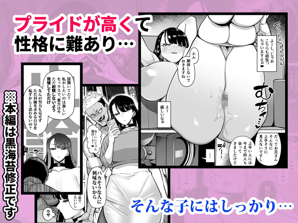 優秀なこの私が頭の悪いセックスばっかりさせられる話 3 ページ目