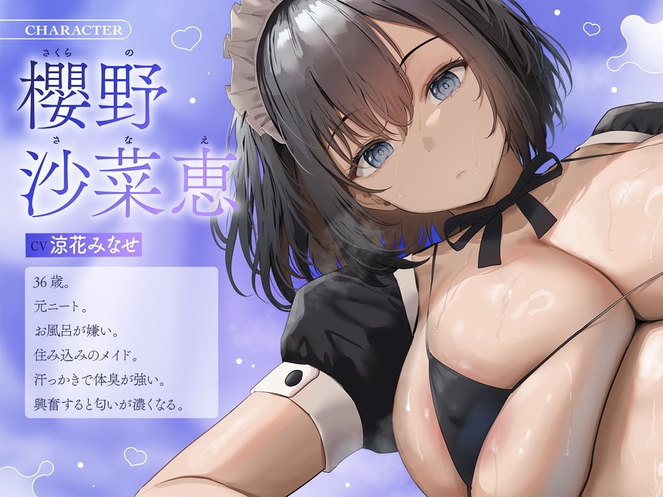 下品なダウナーメイドの熟成されたムレムレ肉布団で超密着濃厚汗だくえっち 1 ページ目