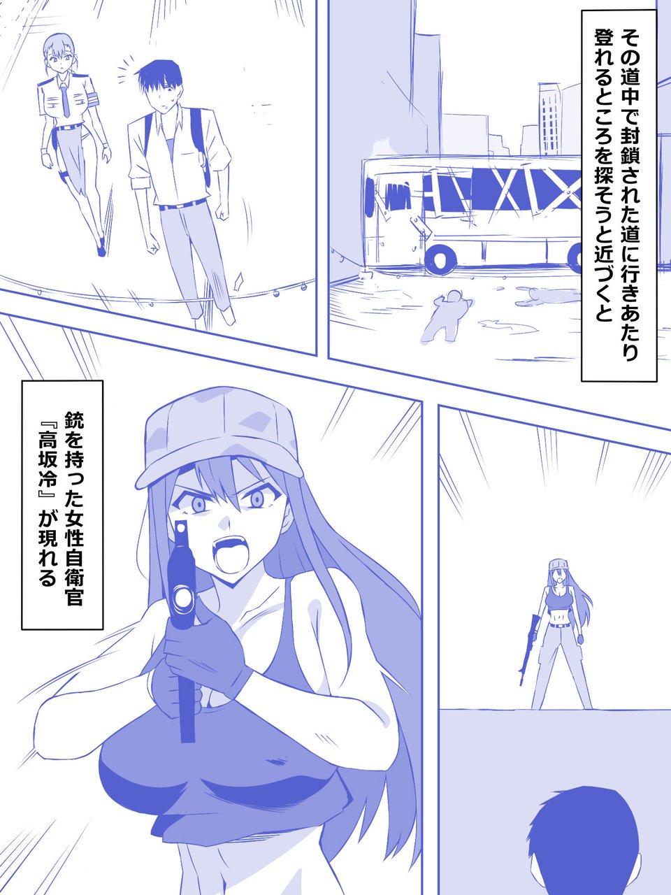 ゾンビハーレムライフ〜抗体持ちの俺と爆乳ゾンビ〜 第七話 2 ページ目