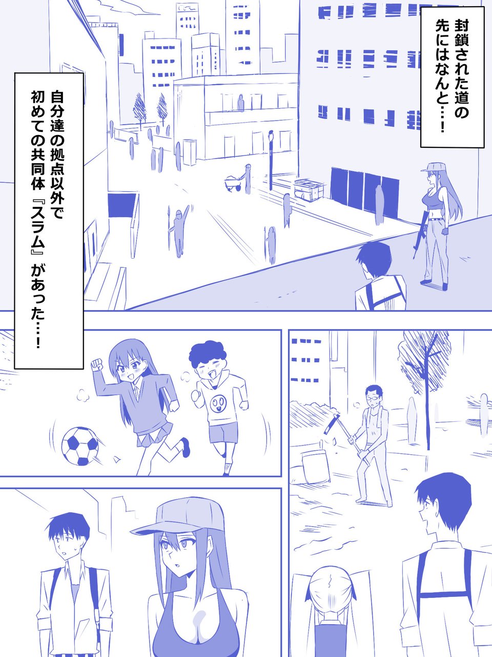 ゾンビハーレムライフ〜抗体持ちの俺と爆乳ゾンビ〜 第七話 3 ページ目