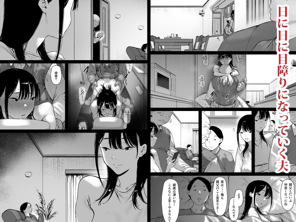 義父と同居することになった 第三話 2 ページ目