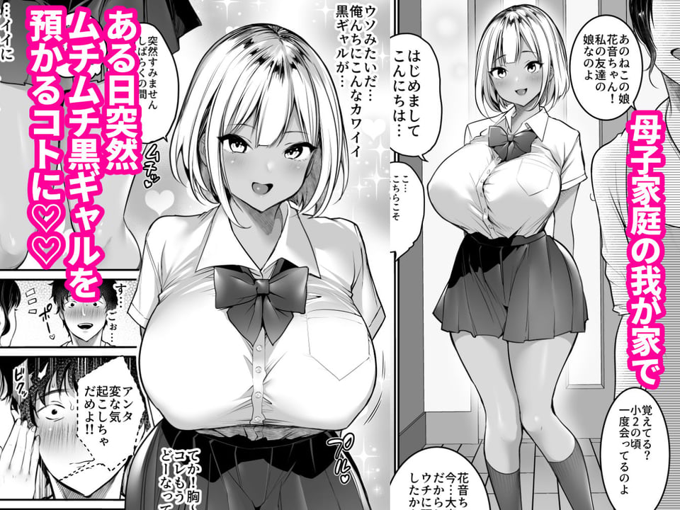 セックスクローゼット〜居候ギャルと我が家のトイレで〜 1 ページ目