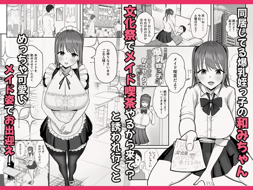 同居してる爆乳姪っ子JKは文化祭メイド甘やかセックスで社畜リーマンを姪いっぱい癒してくれる 1 ページ目