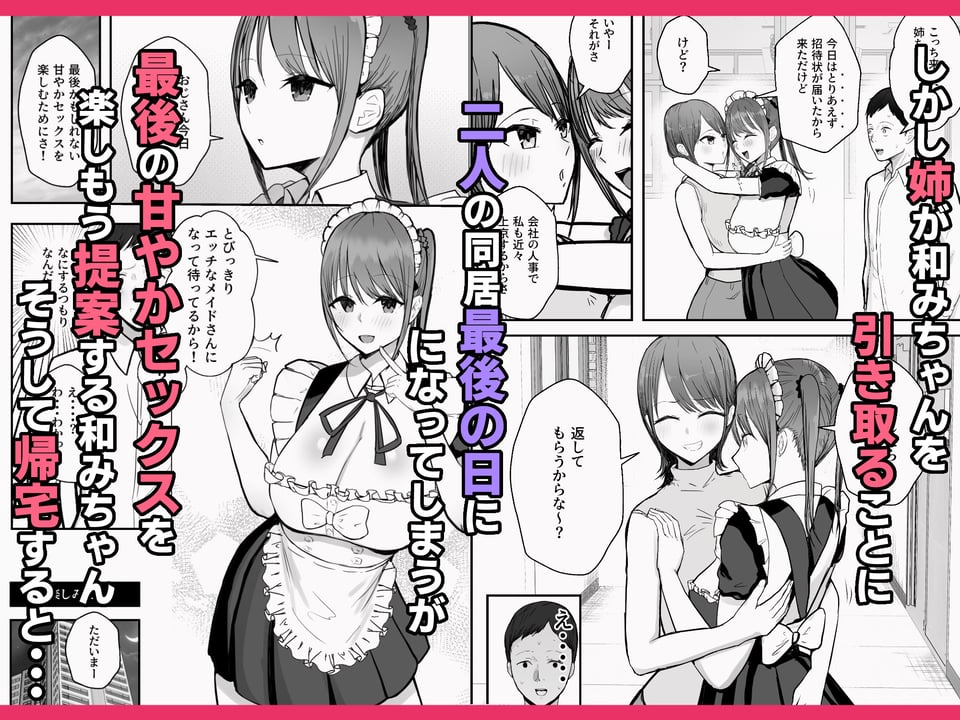 同居してる爆乳姪っ子JKは文化祭メイド甘やかセックスで社畜リーマンを姪いっぱい癒してくれる 6 ページ目
