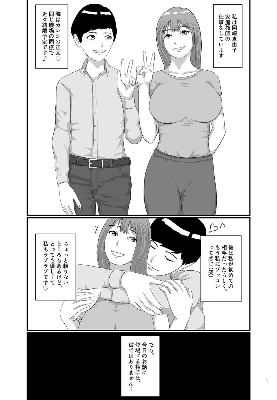 タダ乗り！！カテキョのお姉さま 1 ページ目