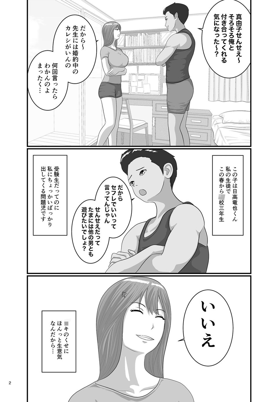 タダ乗り！！カテキョのお姉さま 2 ページ目