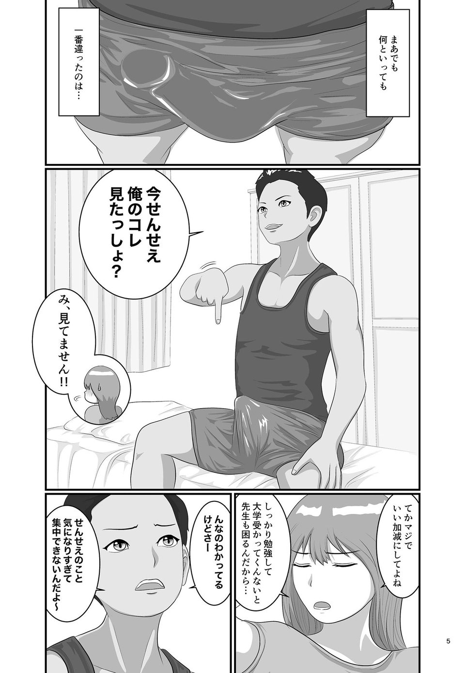 タダ乗り！！カテキョのお姉さま 4 ページ目