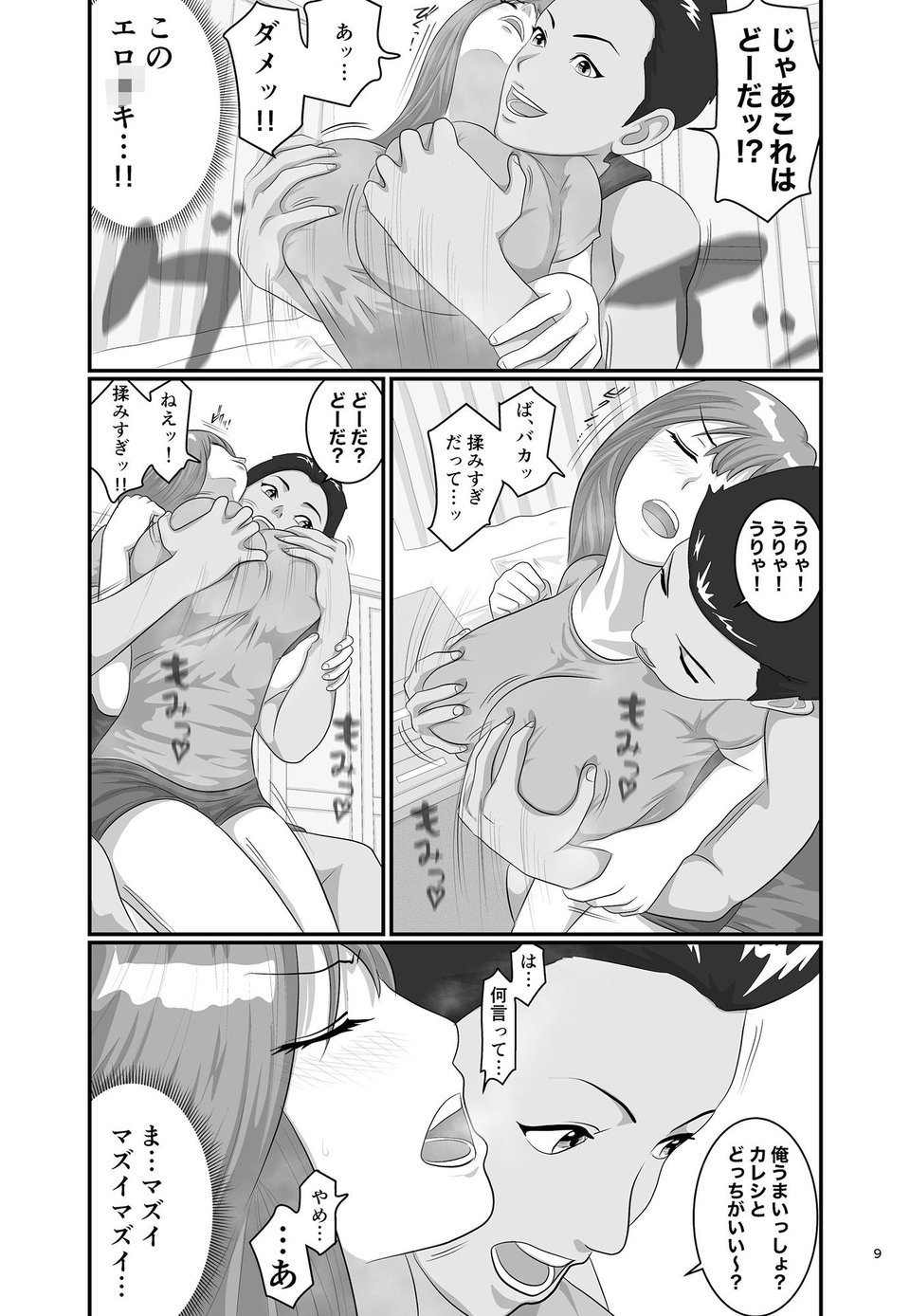 タダ乗り！！カテキョのお姉さま 5 ページ目