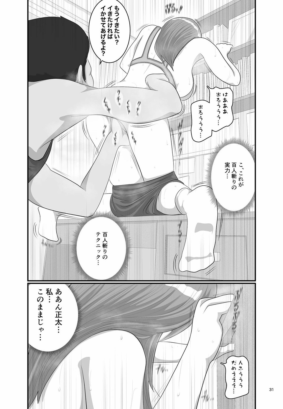 タダ乗り！！カテキョのお姉さま 6 ページ目