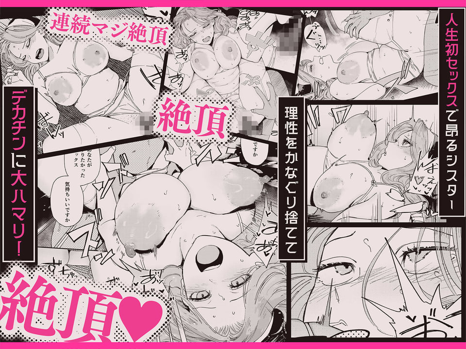 婚期ぎりぎりシスター、せめて処女を捨てたい。 5 ページ目