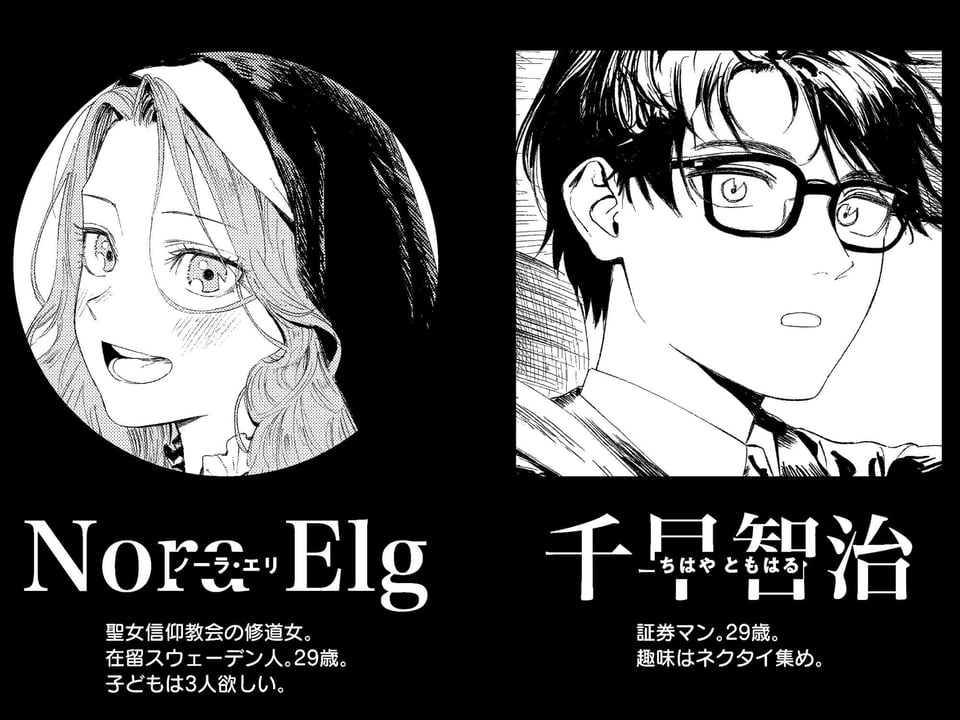 婚期ぎりぎりシスター、せめて処女を捨てたい。 6 ページ目