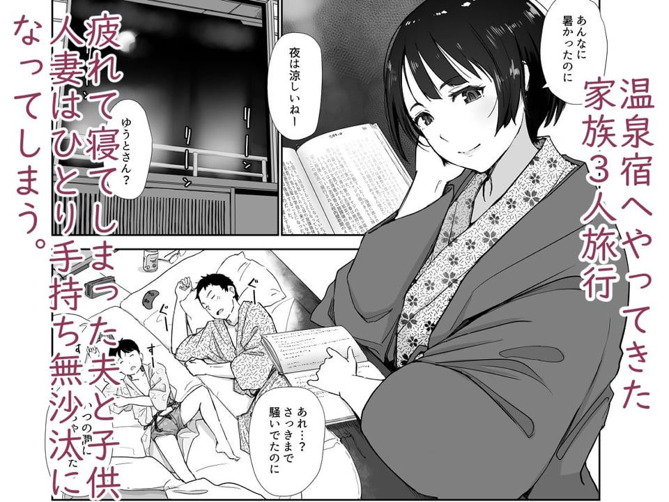 残暑一夜 1 ページ目