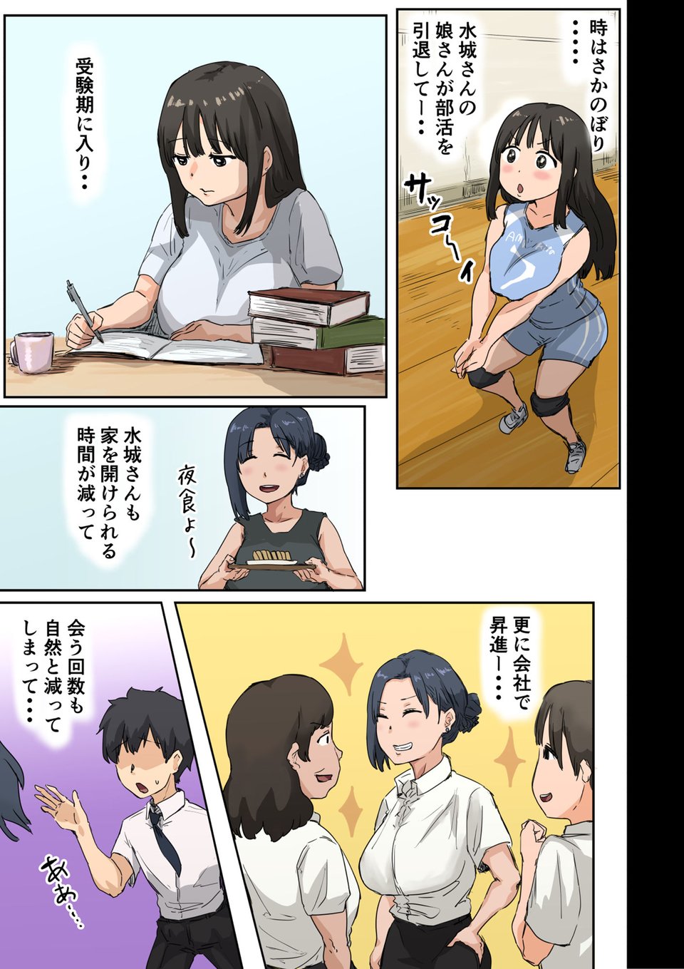 会社のマドンナとラッキーでヤれた話4 〜ハメ撮りエッチ編〜 2 ページ目