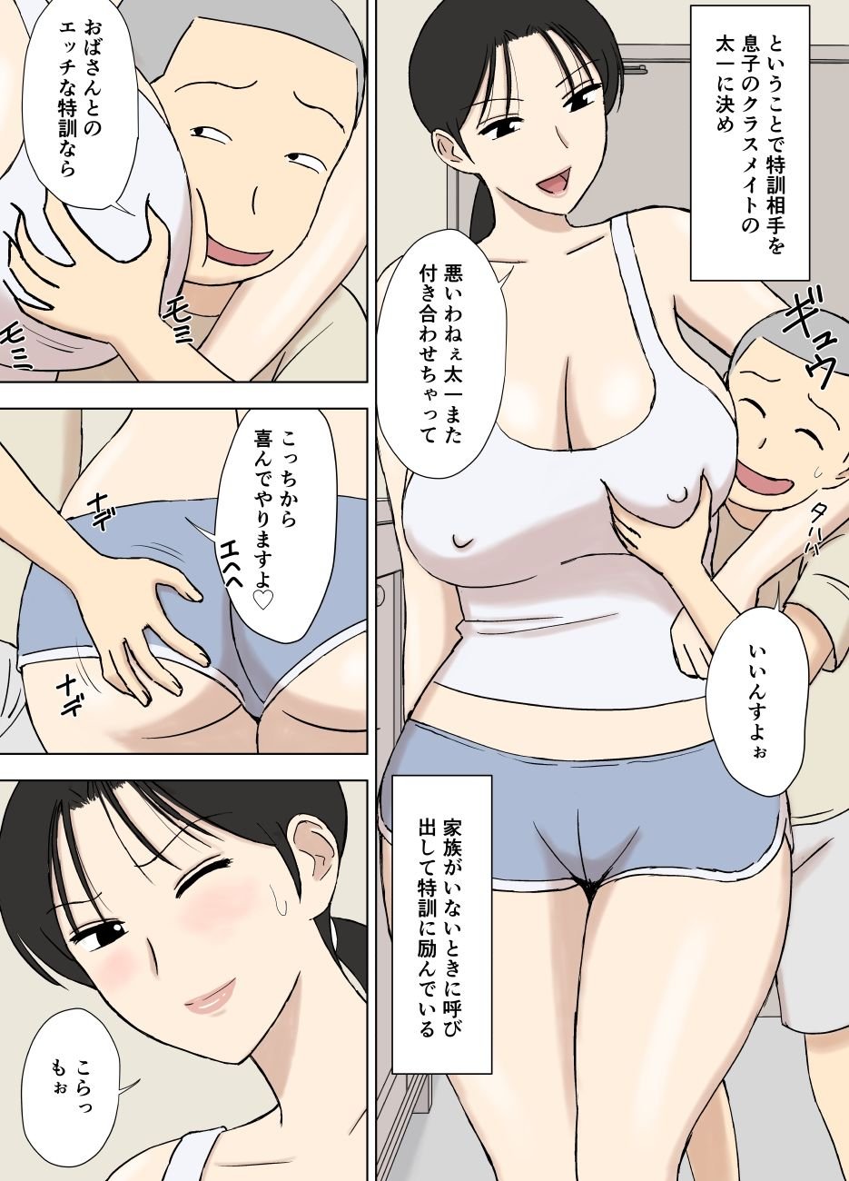 絡まれ妻の今日子さん 今日子さんと太一くん、再び・・編 3 ページ目