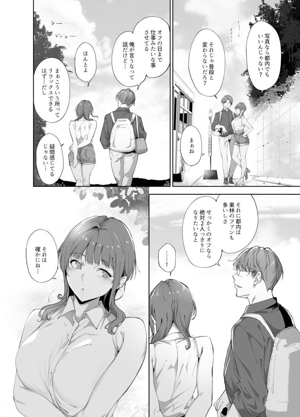 朝香の休日 1 ページ目