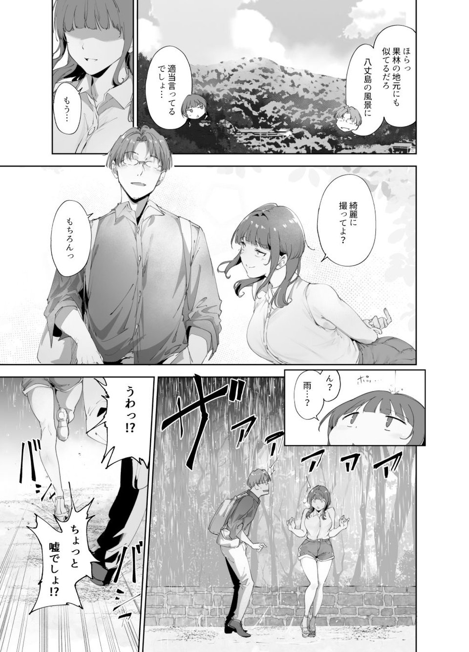 朝香の休日 2 ページ目
