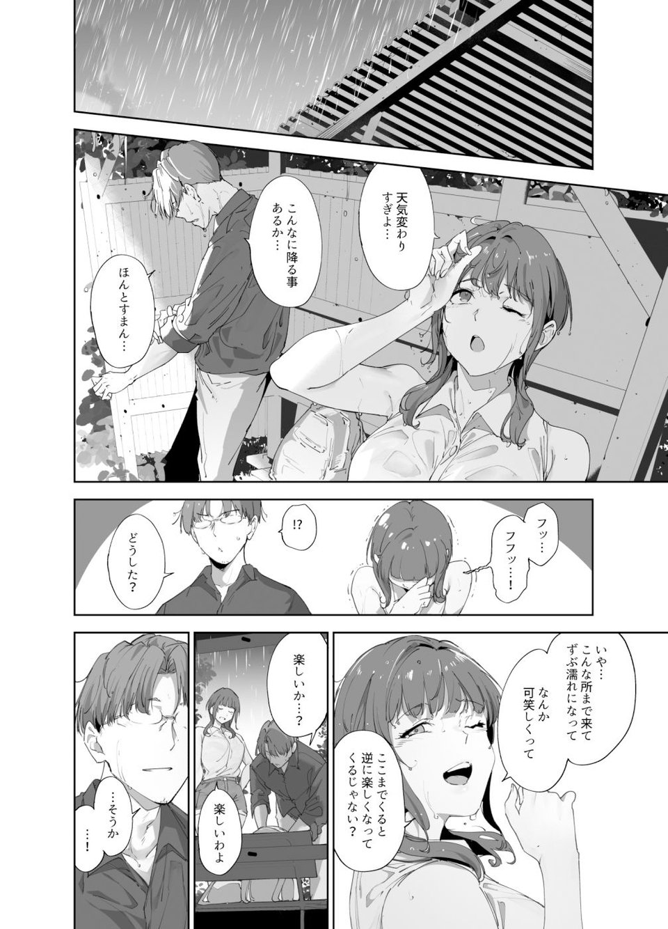 朝香の休日 3 ページ目