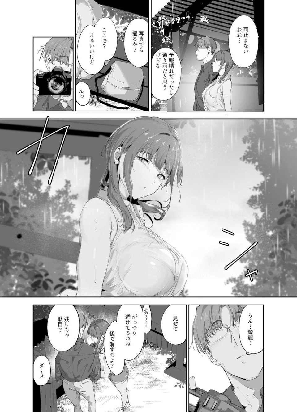 朝香の休日 4 ページ目