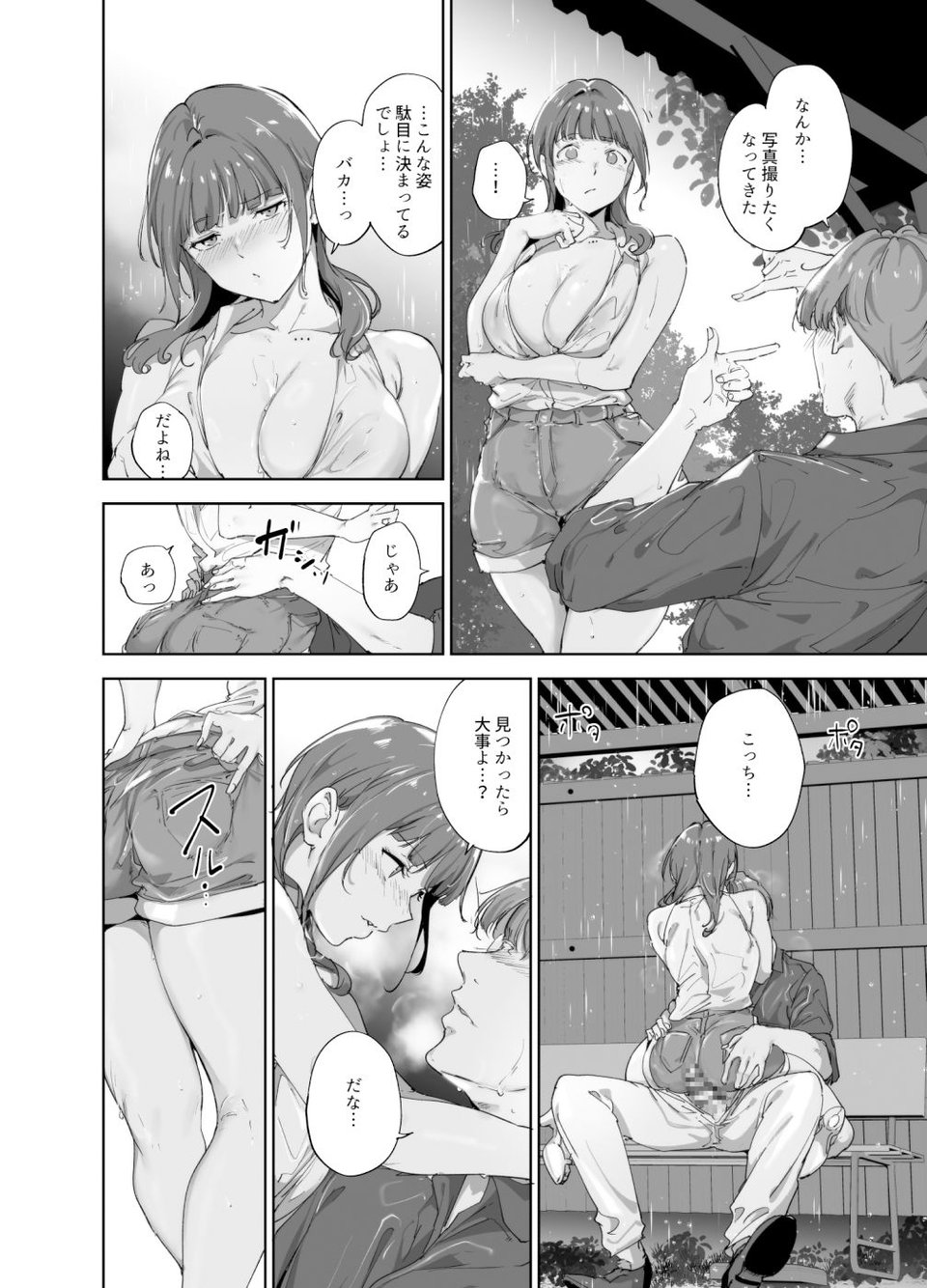 朝香の休日 5 ページ目