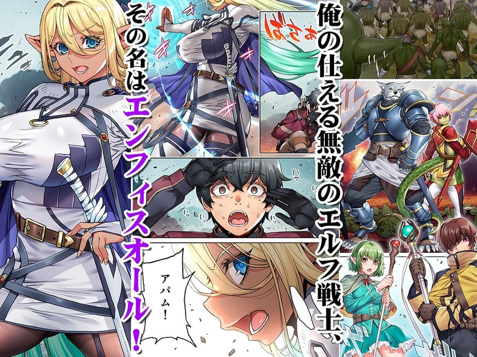 行き遅れ182歳ちょろダークエルフ戦線 2 ページ目