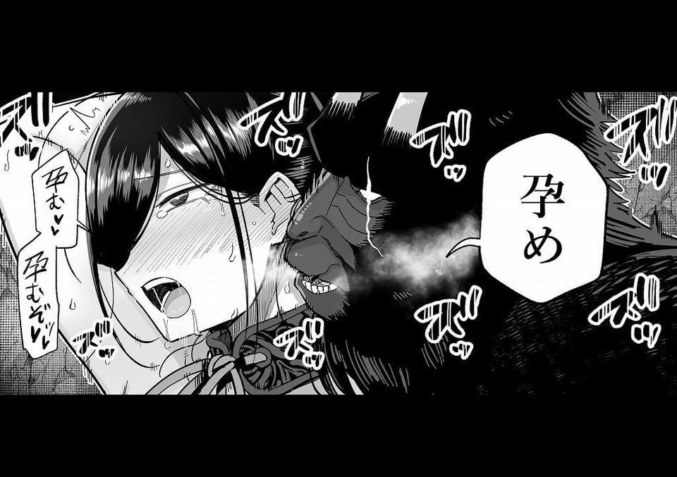 サルヨメ 強●異類婚姻譚 10 ページ目