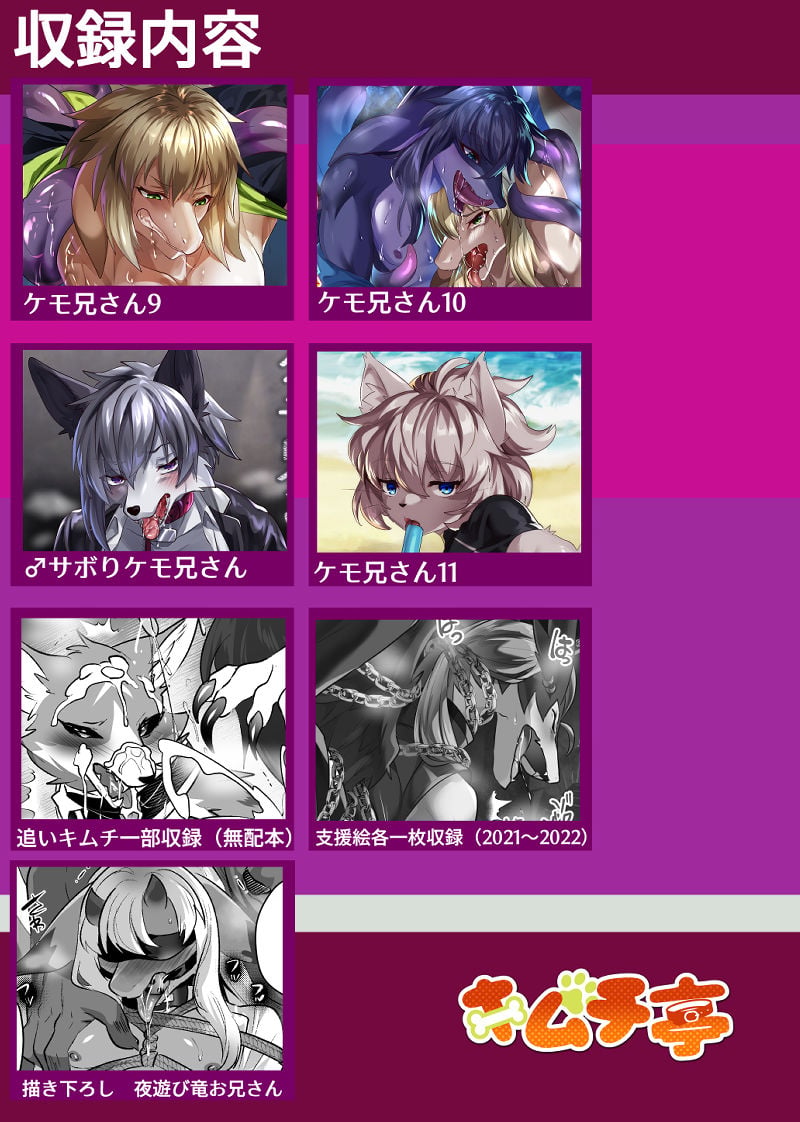 ケモ兄さん再録＋2 2 ページ目