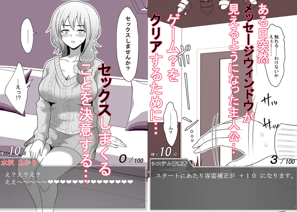 ある日突然メッセージウィンドウが表示されたんですけど！？18禁版（Fantiaまとめ Vol.1） 1 ページ目