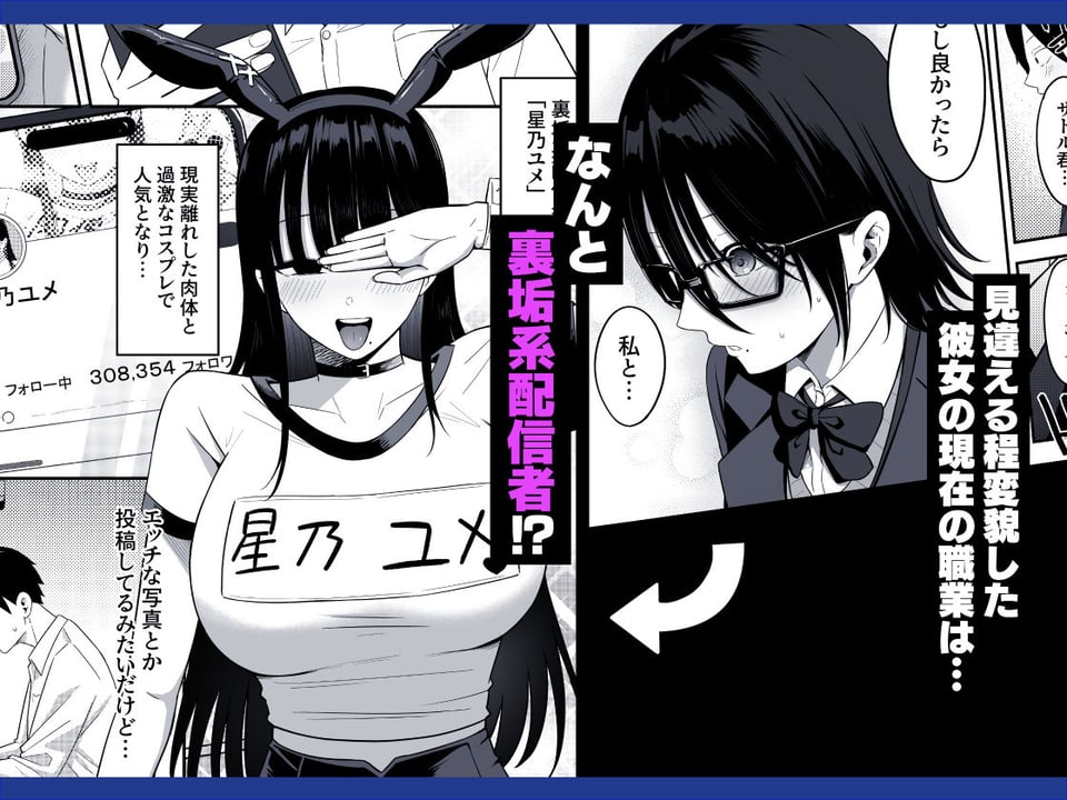 あのとき振ってしまった元陰キャの女友達が裏垢配信者になっていた。 2 ページ目