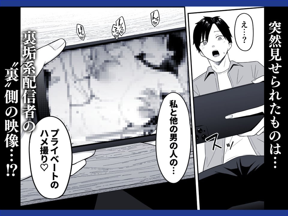 あのとき振ってしまった元陰キャの女友達が裏垢配信者になっていた。 4 ページ目