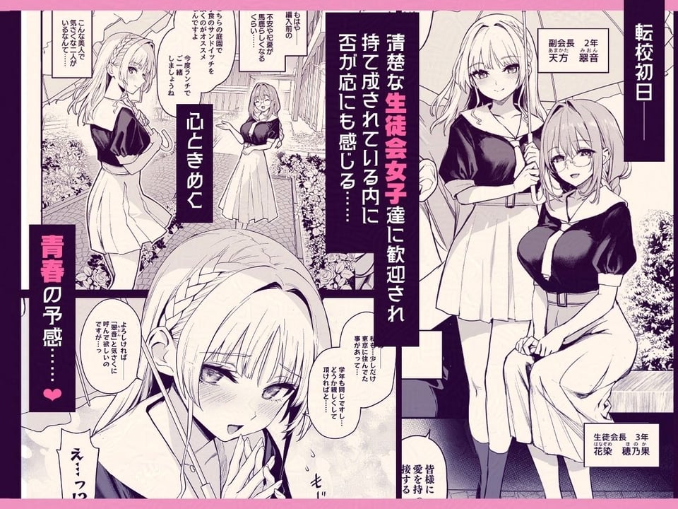 サキュバス性徒会シコシコ執行部 2 ページ目