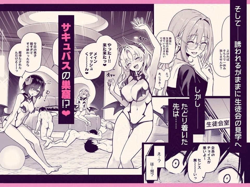 サキュバス性徒会シコシコ執行部 3 ページ目