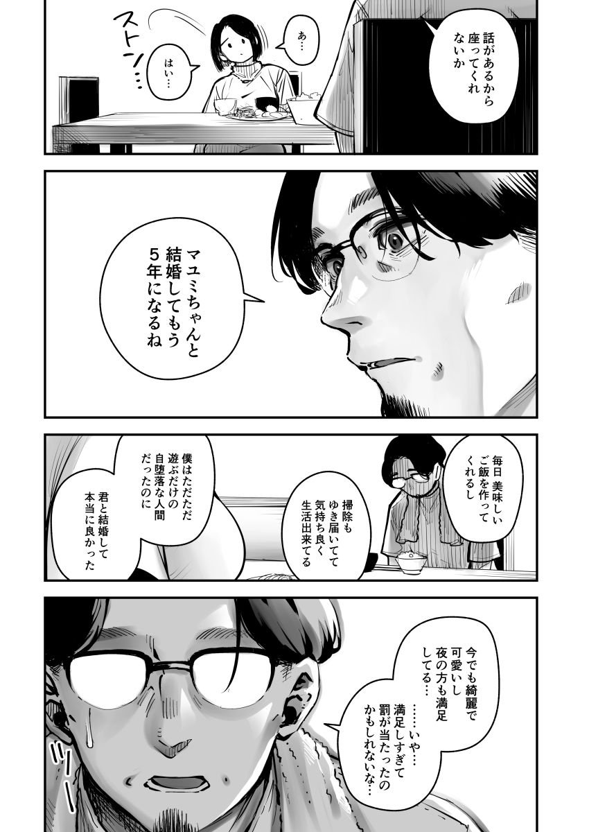 浮気公認マユミさん 性欲、強すぎるから他の男とセックスして！！ 1 ページ目